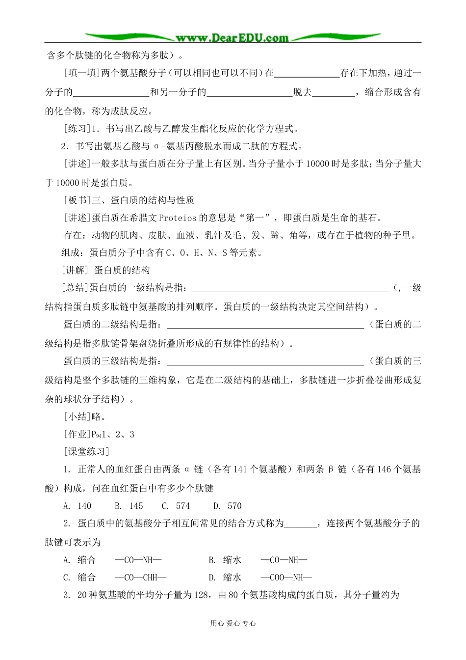 新人教版高中化学选修5蛋白质和核酸 第1课时_第3页