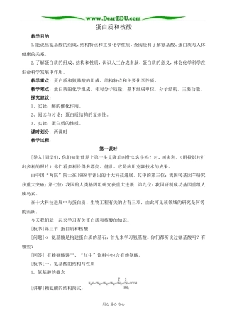 新人教版高中化学选修5蛋白质和核酸 第1课时