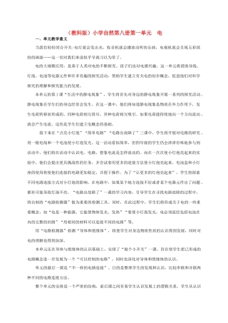 小学自然第八册 第一单元 电教案 教科版