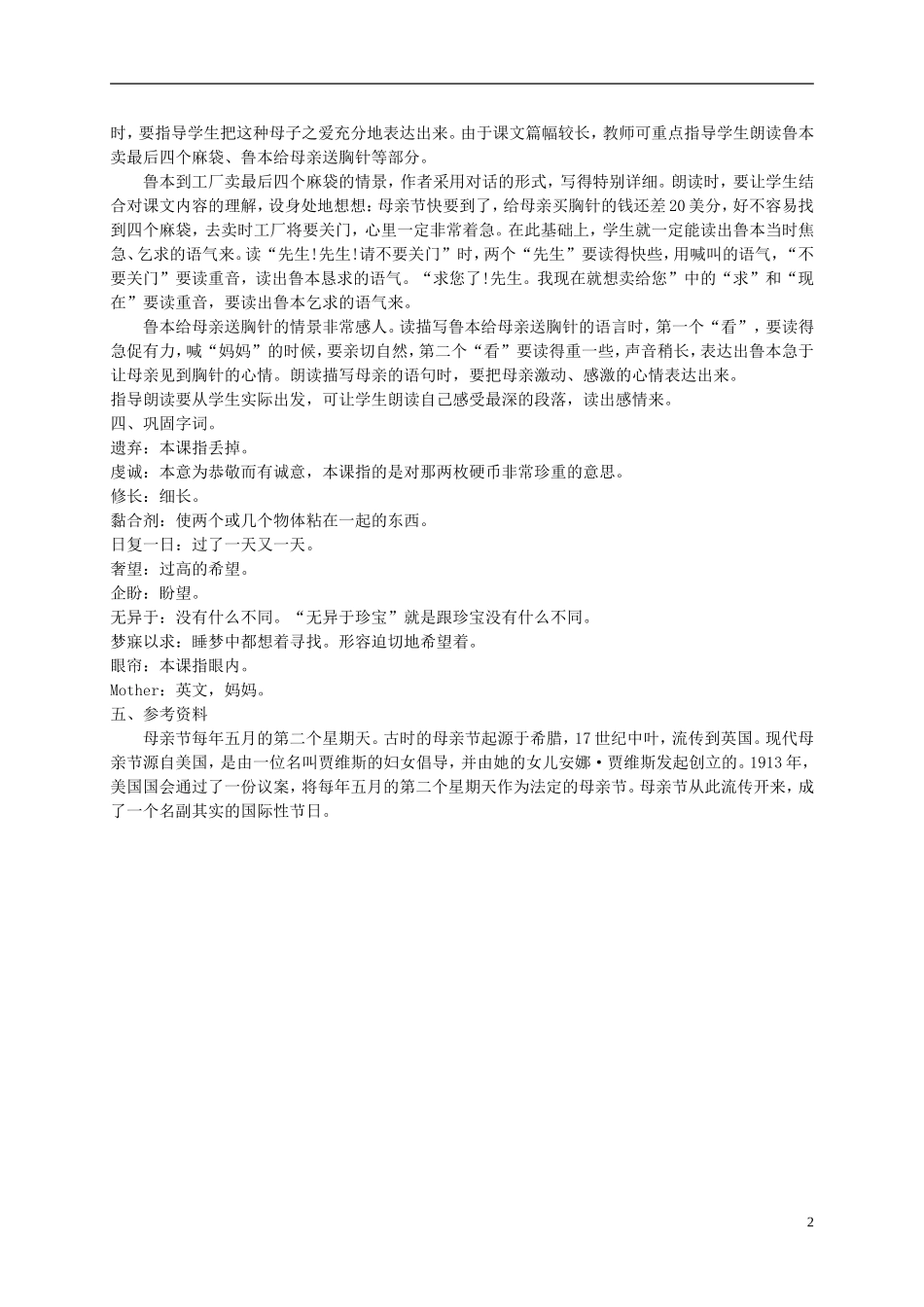 五年级语文下册 鲁本的秘密 2教案 北京版_第2页