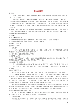 五年级语文下册 鲁本的秘密 2教案 北京版