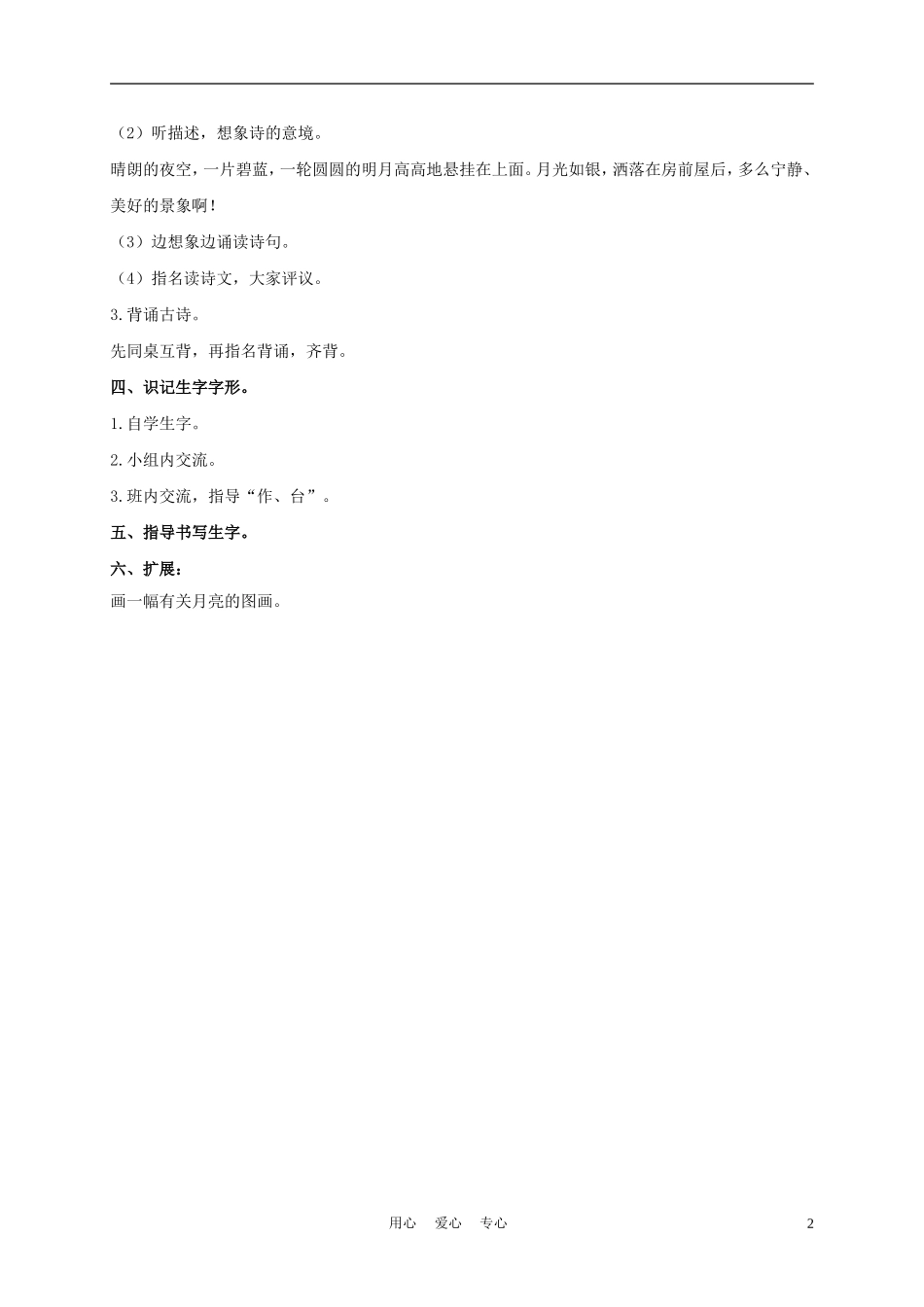 一年级语文上册 古朗月行 1教案 长春版_第2页