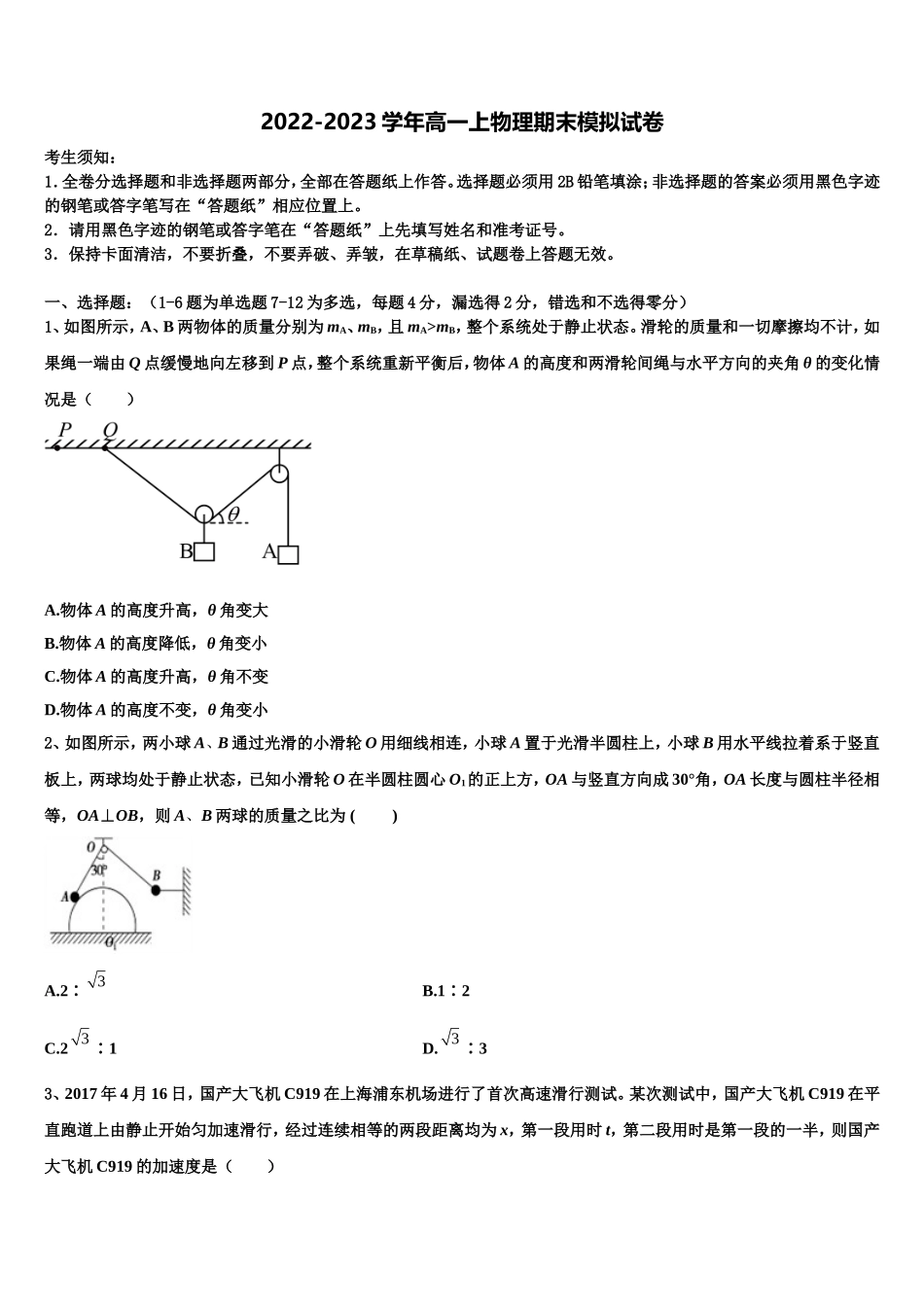 2022-2023学年广东广州越秀区培正中学高一物理第一学期期末学业质量监测试题含解析_第1页