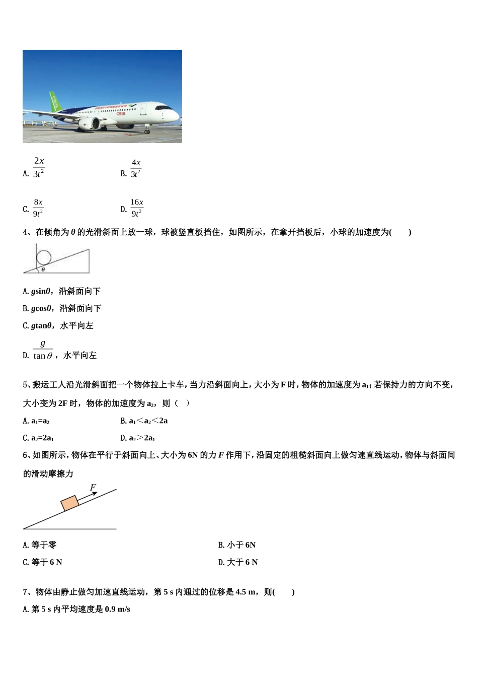 2022-2023学年广东广州越秀区培正中学高一物理第一学期期末学业质量监测试题含解析_第2页