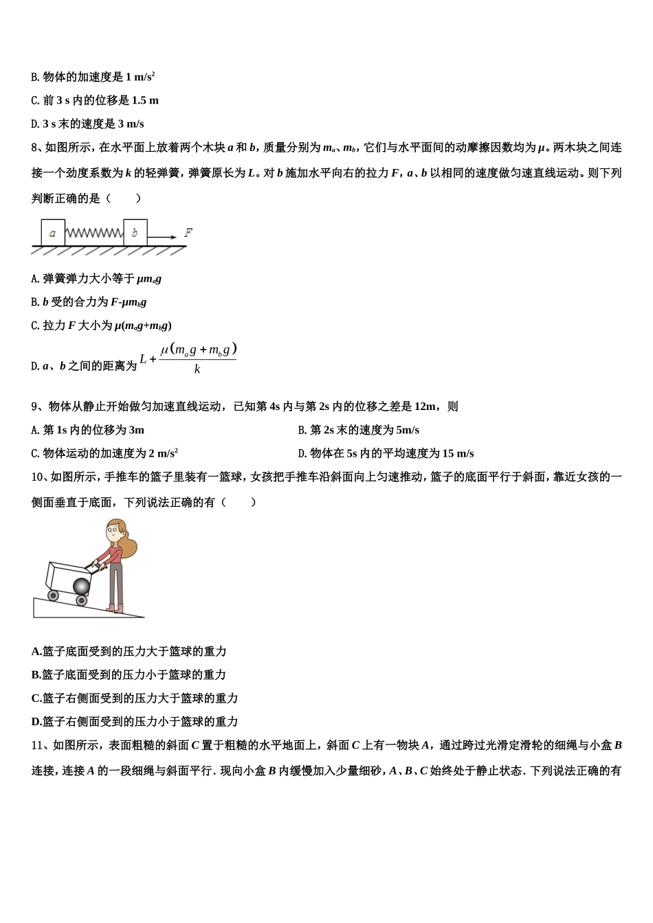 2022-2023学年广东广州越秀区培正中学高一物理第一学期期末学业质量监测试题含解析_第3页