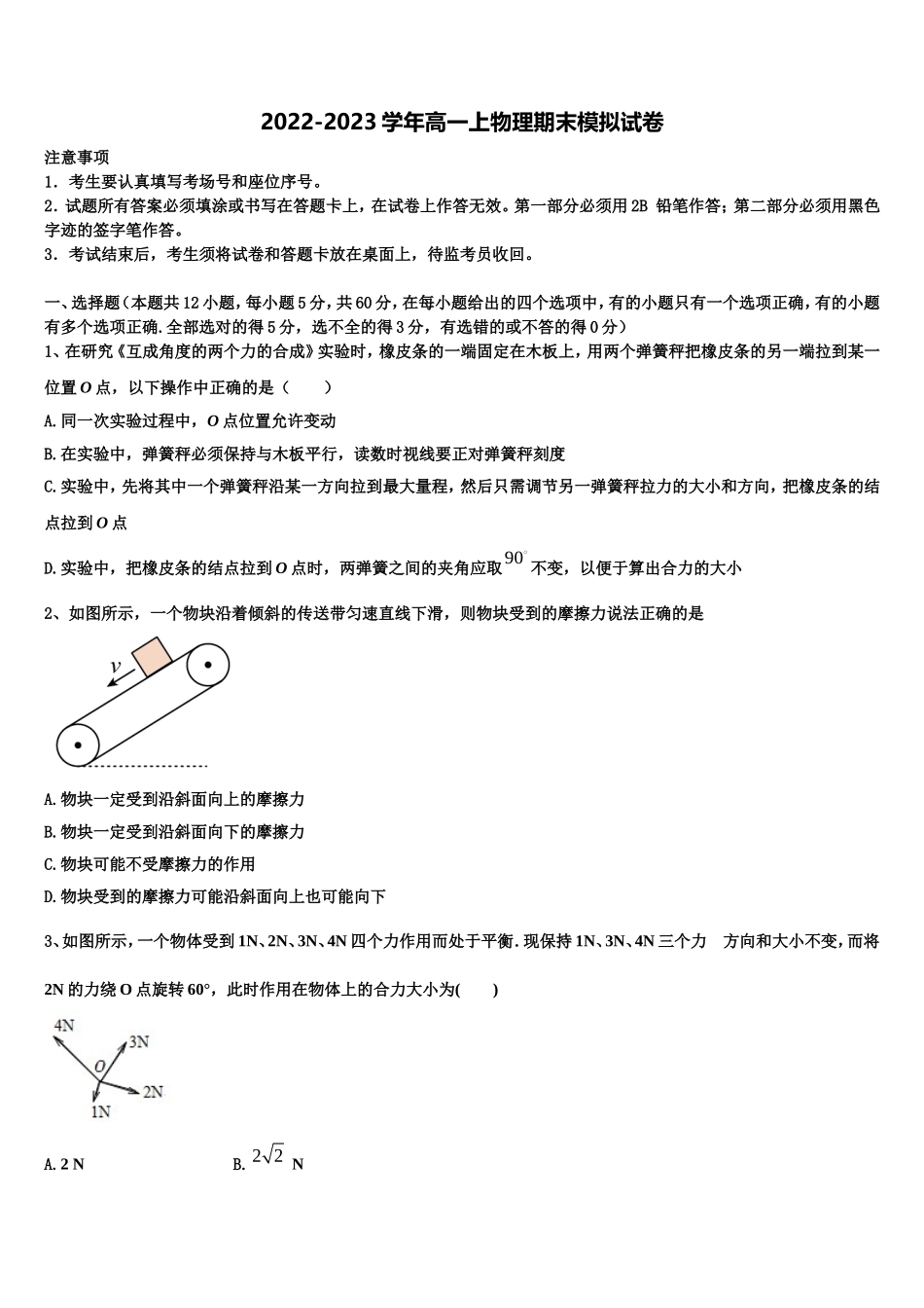 2022年甘肃省酒泉市酒泉中学高一物理第一学期期末质量检测试题含解析_第1页