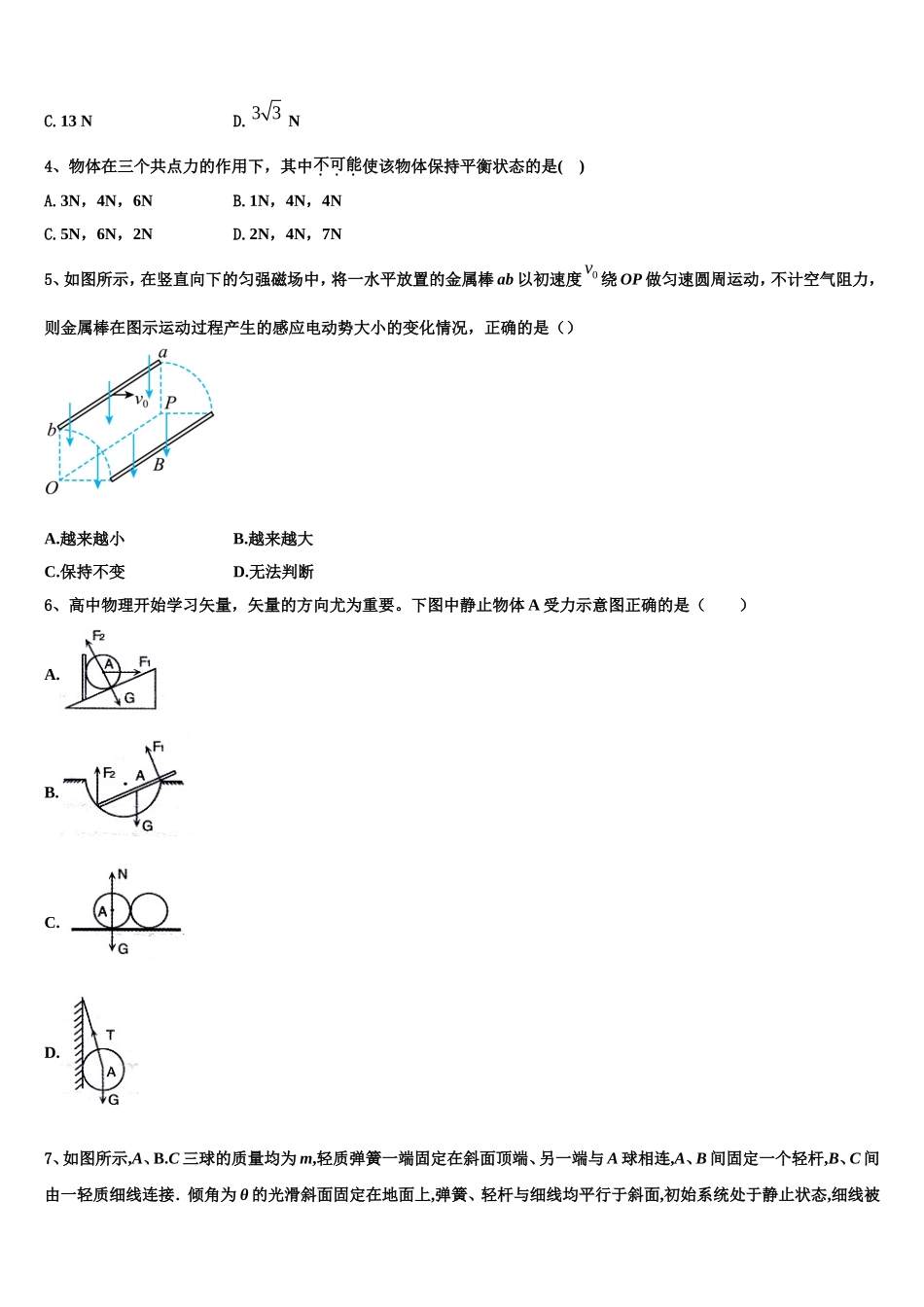 2022年甘肃省酒泉市酒泉中学高一物理第一学期期末质量检测试题含解析_第2页