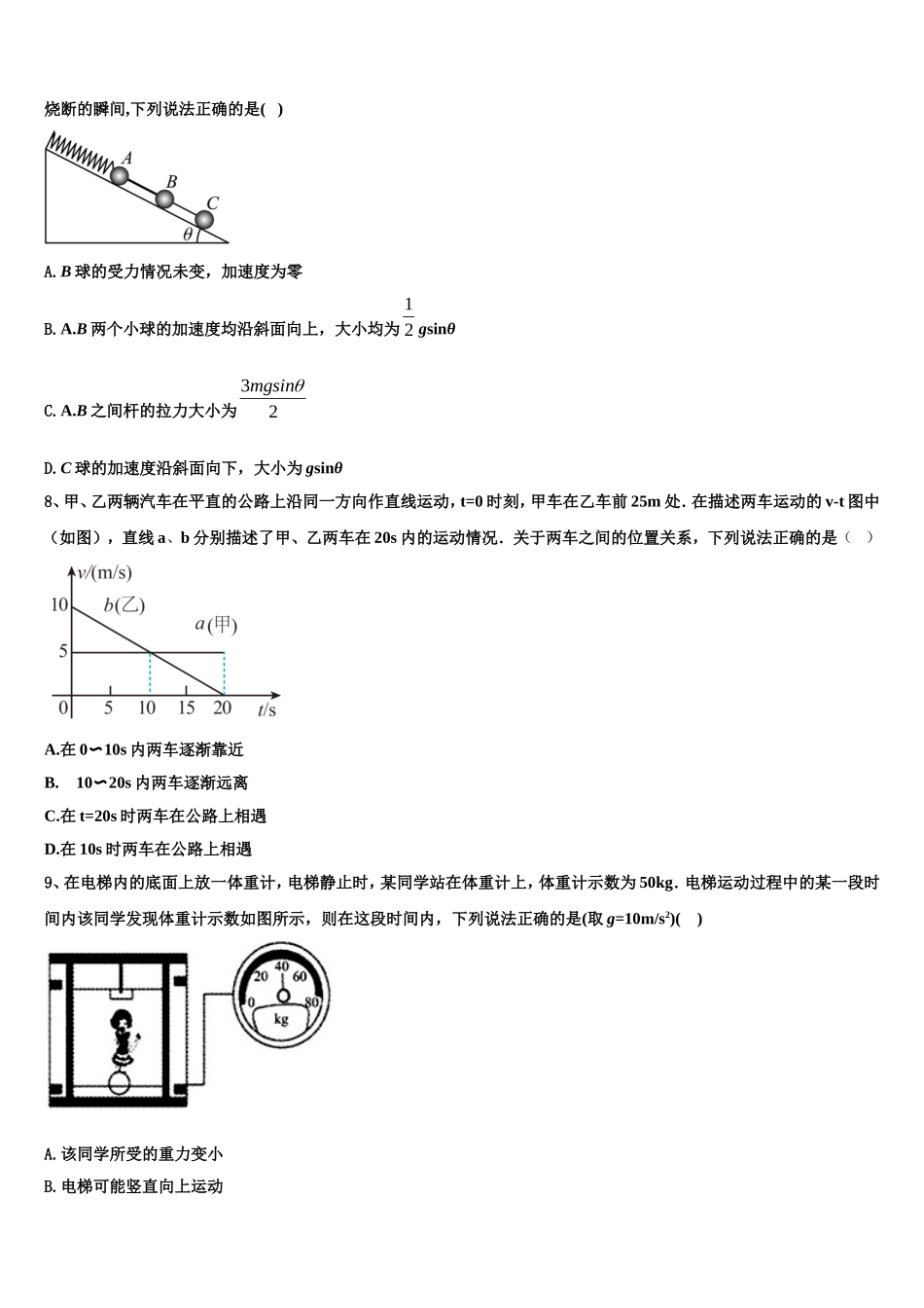 2022年甘肃省酒泉市酒泉中学高一物理第一学期期末质量检测试题含解析_第3页