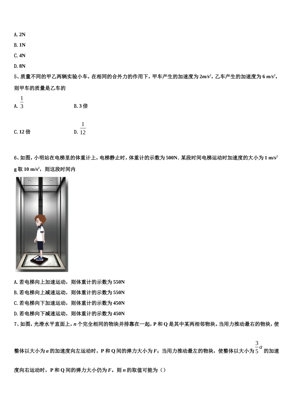 2022年安徽省宣城市郎溪县七校高一物理第一学期期末联考模拟试题含解析_第2页