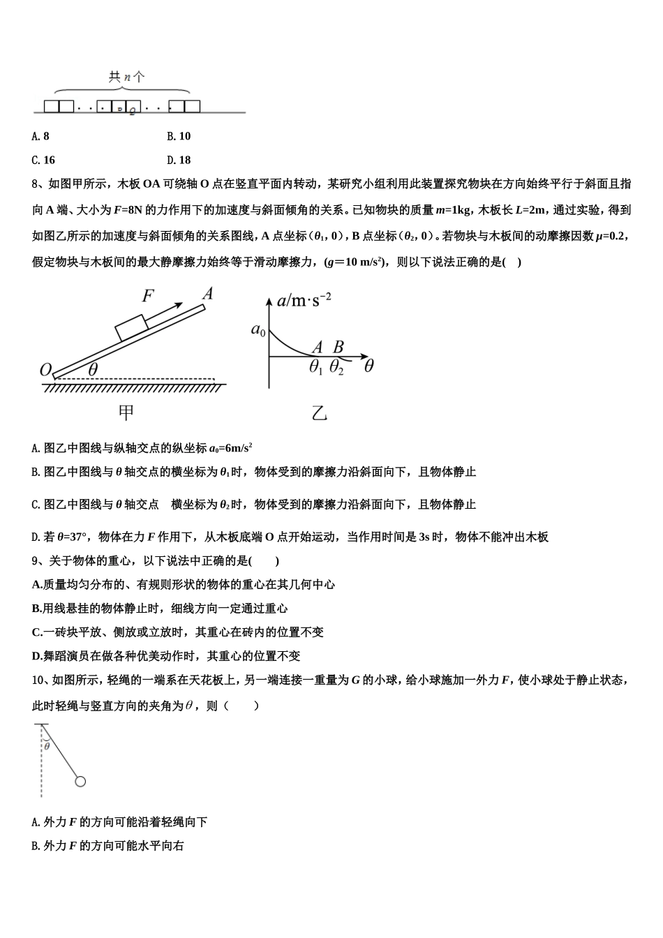 2022年安徽省宣城市郎溪县七校高一物理第一学期期末联考模拟试题含解析_第3页