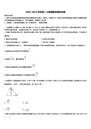 2022年安徽省宣城市郎溪县七校高一物理第一学期期末联考模拟试题含解析