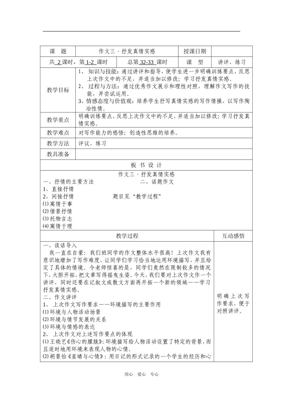 作文·抒发真情实感教案_第1页