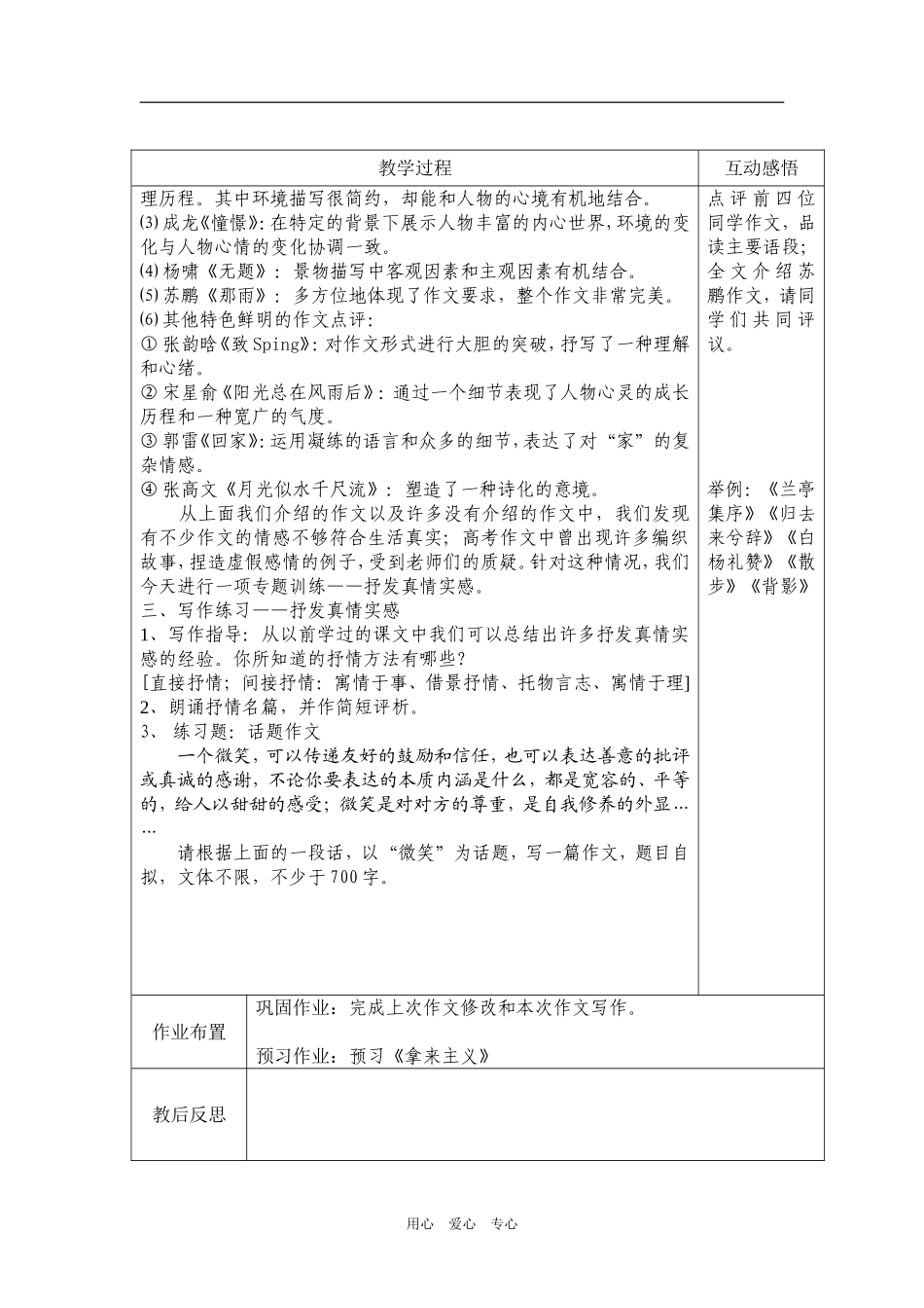 作文·抒发真情实感教案_第2页