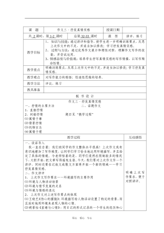 作文·抒发真情实感教案