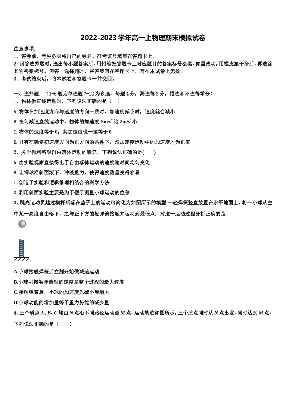 2022-2023学年河北省石家庄市鹿泉区第一中学物理高一上期末学业水平测试试题含解析_第1页