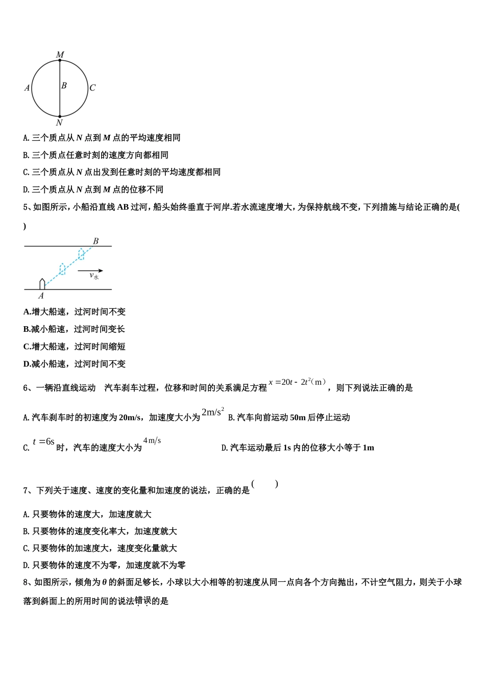 2022-2023学年河北省石家庄市鹿泉区第一中学物理高一上期末学业水平测试试题含解析_第2页