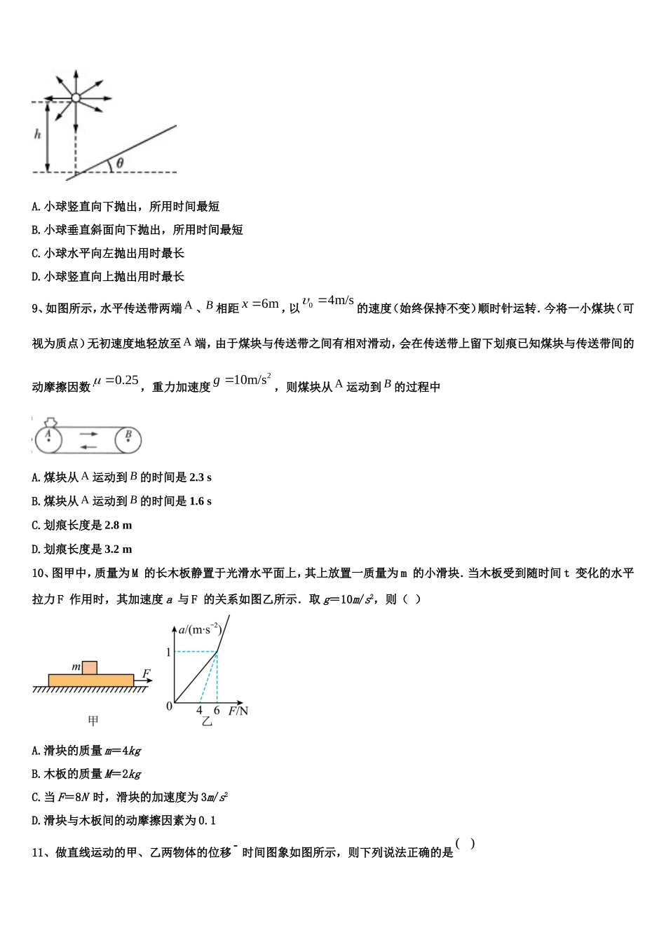 2022-2023学年河北省石家庄市鹿泉区第一中学物理高一上期末学业水平测试试题含解析_第3页