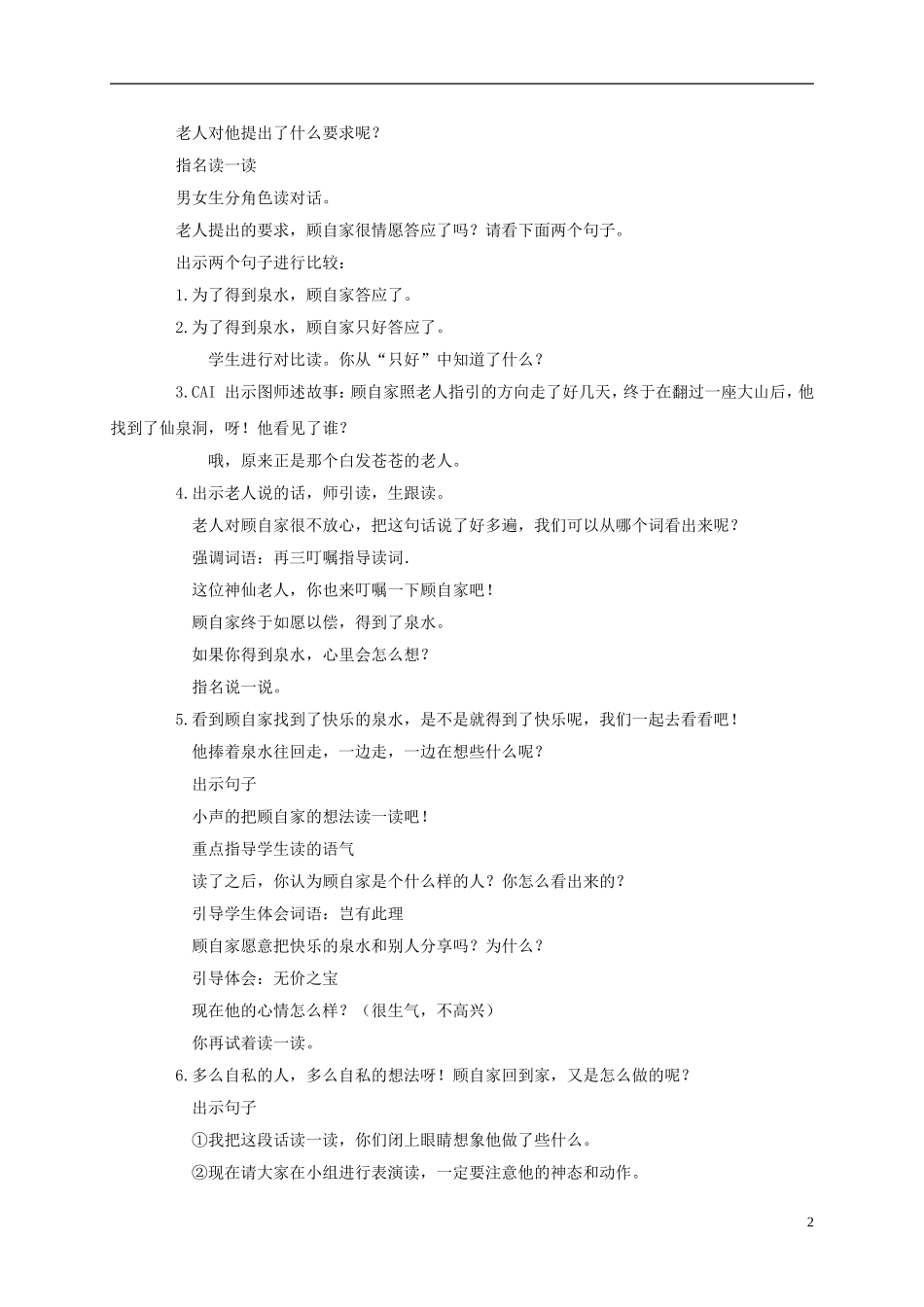 二年级语文下册 快乐的泉水2教案 鄂教版_第2页