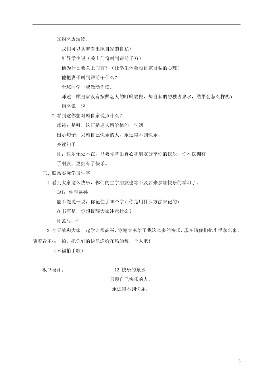 二年级语文下册 快乐的泉水2教案 鄂教版_第3页
