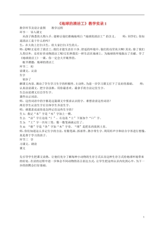 二年级语文上册  地球的清洁工教案 冀教版