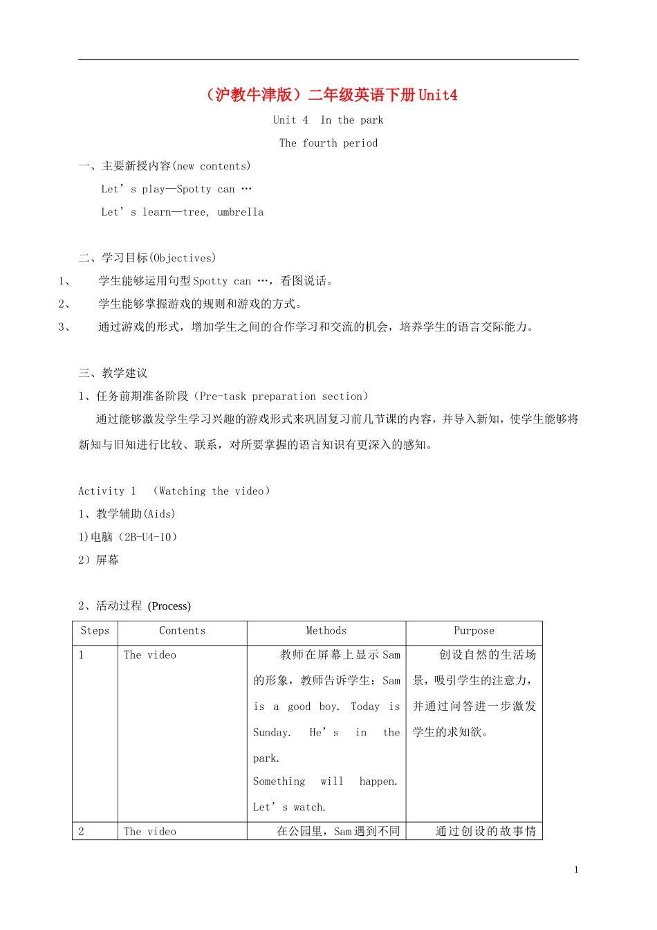 二年级英语下册 unit4 Lesson4教案 沪教牛津版_第1页