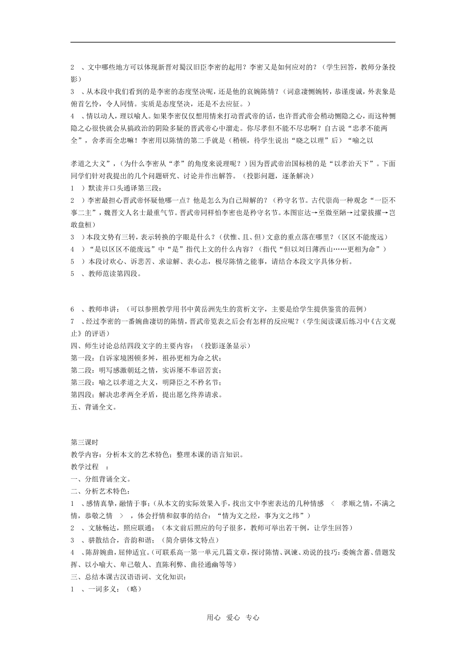 语文：2.7《陈情表》教案（3）（新人教版必修5）_第3页