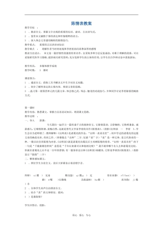 语文：2.7《陈情表》教案（3）（新人教版必修5）