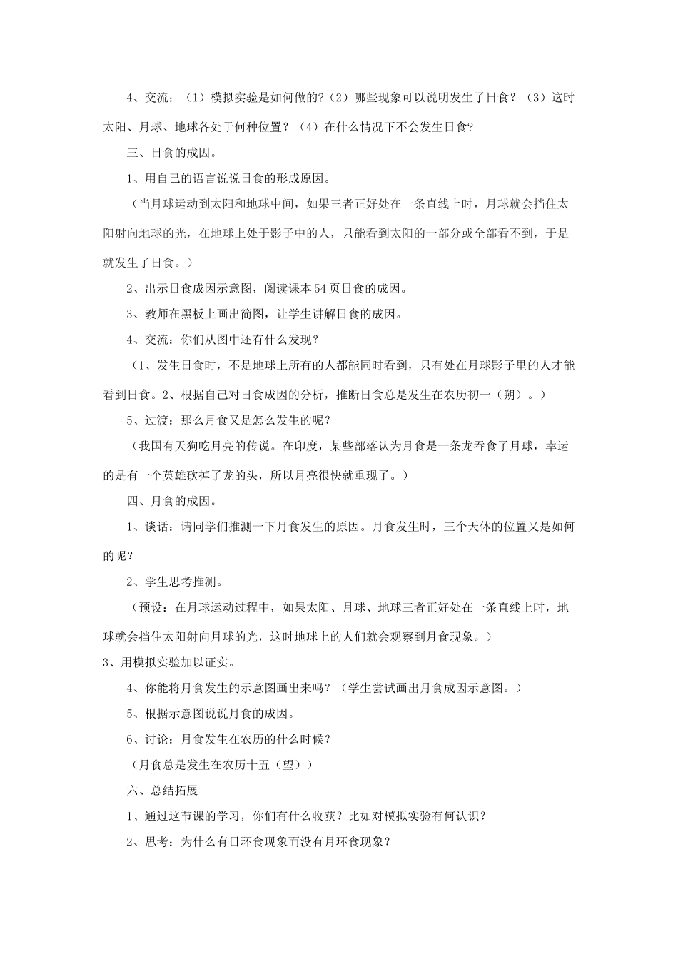 六年级科学上册 第4单元 18 日食和月食教案1 青岛版_第3页
