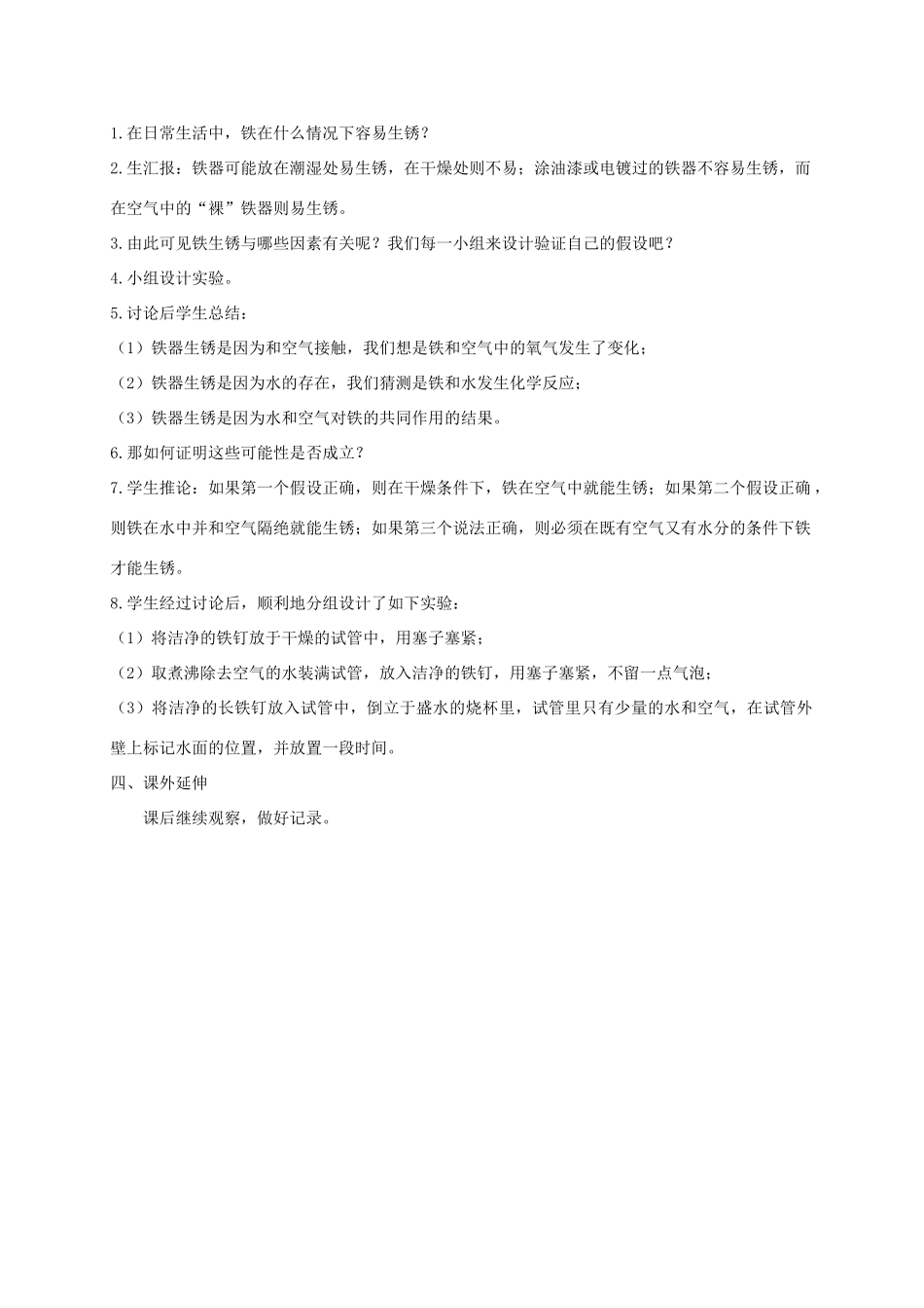 六年级科学下册 铁生锈了2教案 教科版_第2页
