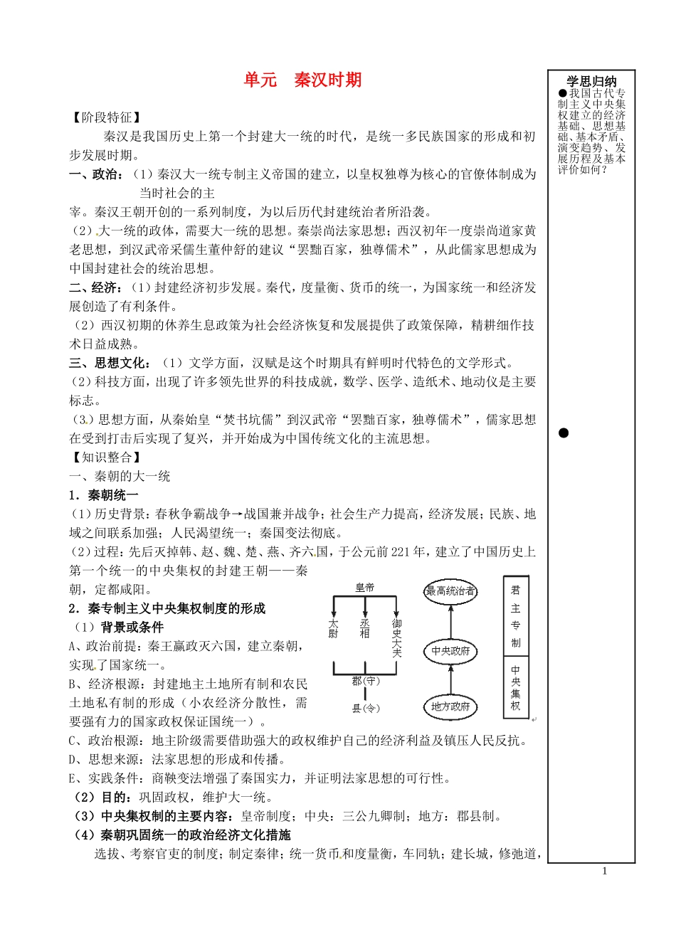 重庆市万州分水中学高三历史总复习 第二单元 秦汉时期教案 新人教版_第1页
