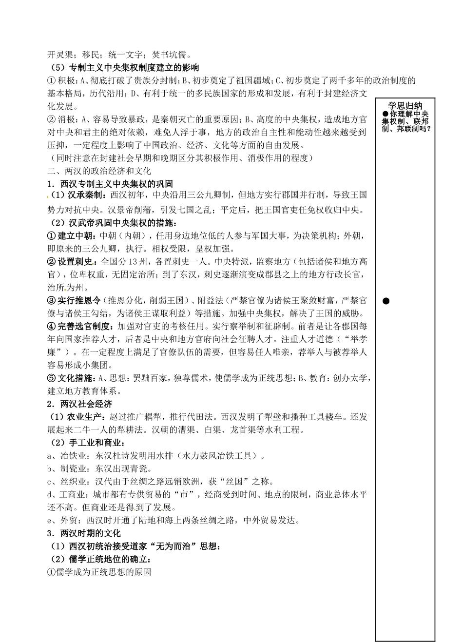 重庆市万州分水中学高三历史总复习 第二单元 秦汉时期教案 新人教版_第2页