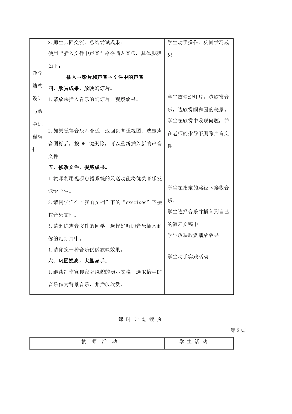 小学信息技术第二册 音乐伴你游园——插入声音（一）教案_第3页