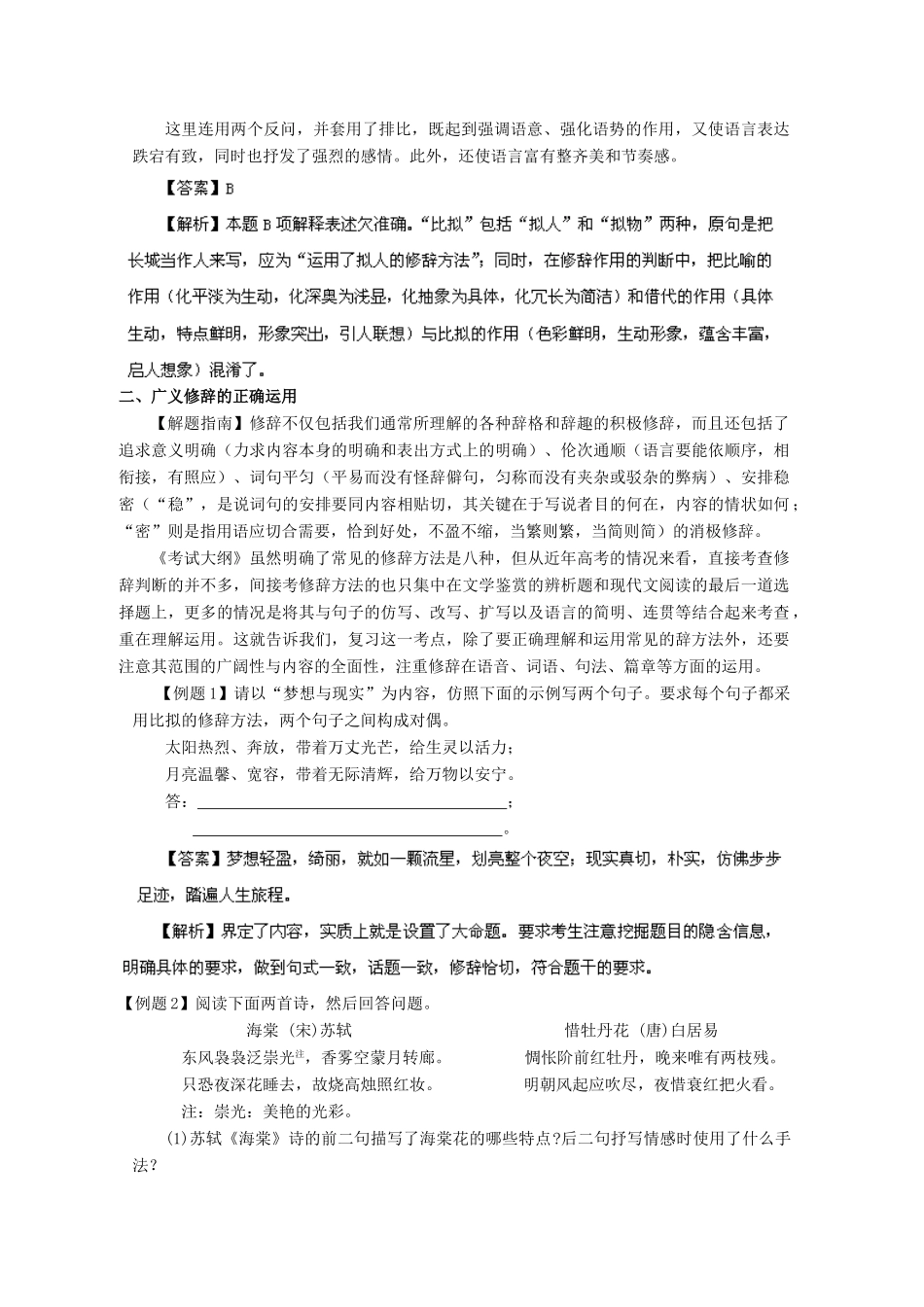 2013届高考语文一轮精品教案 1.9 正确运用常见的修辞方法_第2页