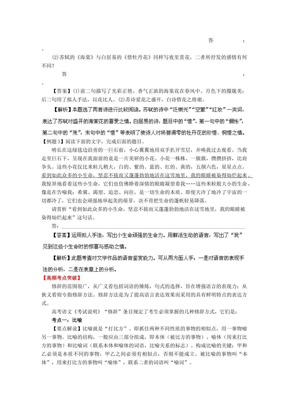 2013届高考语文一轮精品教案 1.9 正确运用常见的修辞方法_第3页