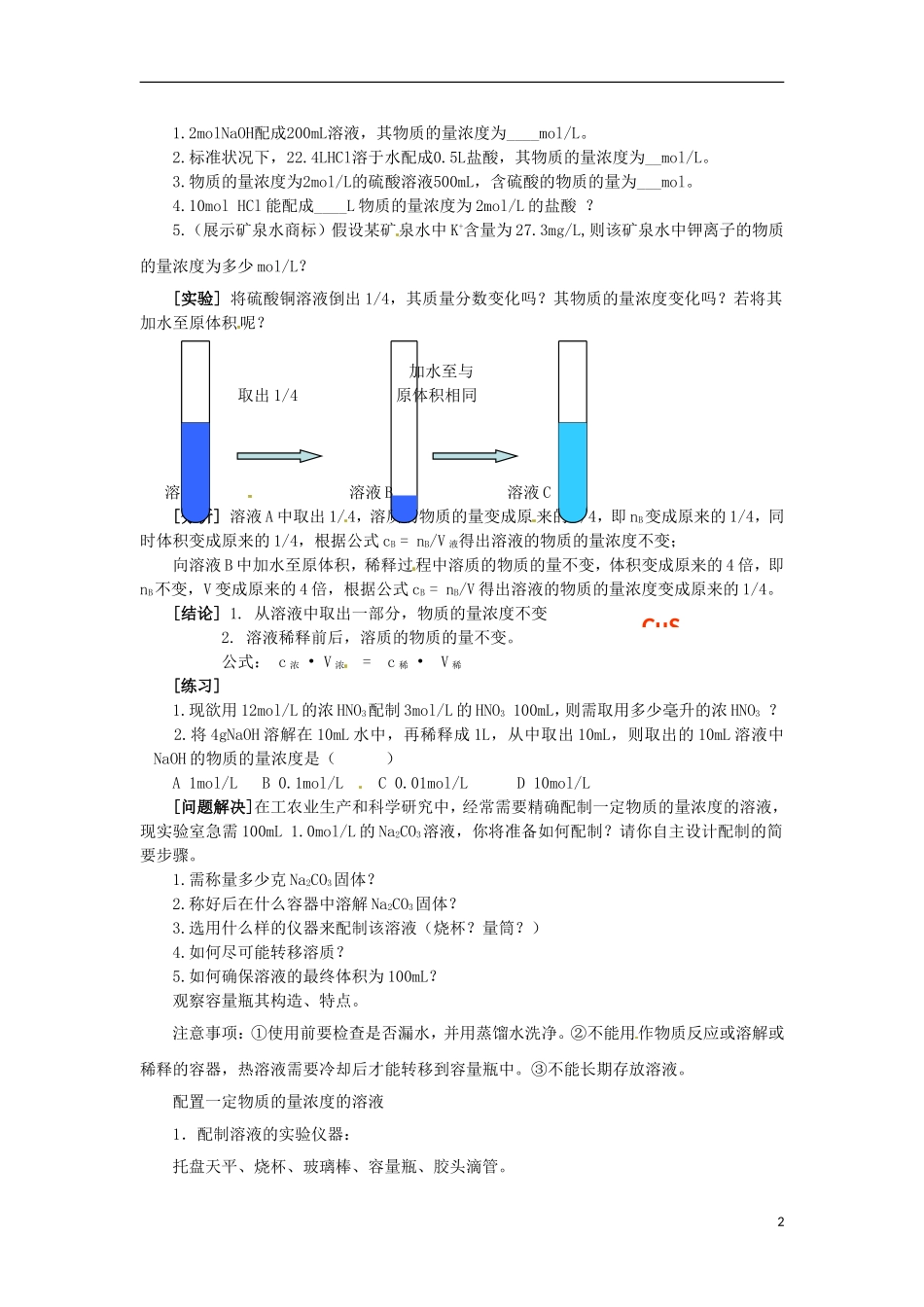 浙江省义乌市第三中学高中化学 第2单元 课时3溶液的配制及分析教学设计 新人教版必修1_第2页