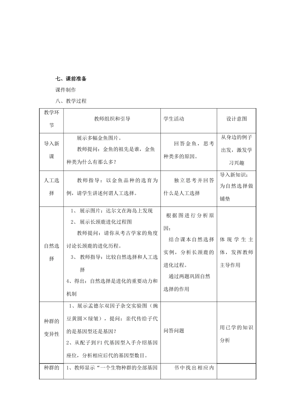 浙江省义乌三中高中生物 进化性变化是怎样发生的教案 浙科版必修2_第3页