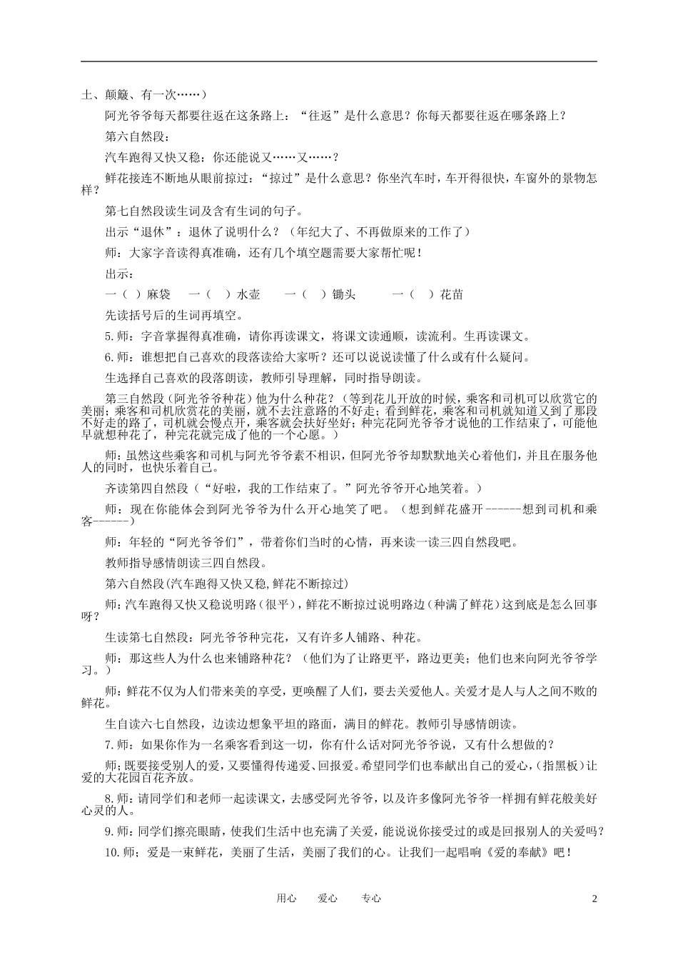 二年级语文下册 一路鲜花 2教案 冀教版_第2页