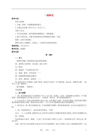 二年级语文下册 一路鲜花 2教案 冀教版