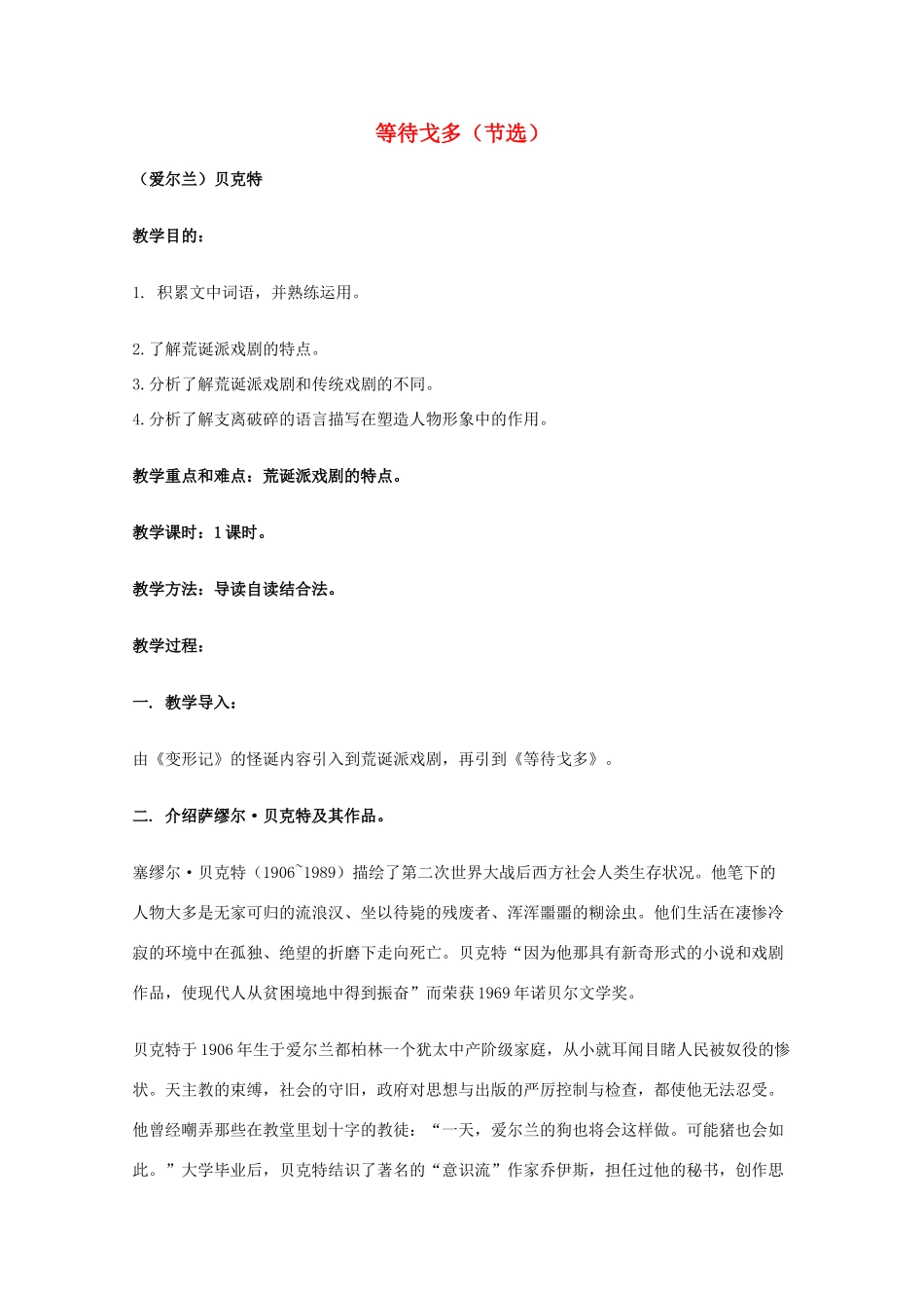 2011年高中语文 3.13《等待戈多》教案 粤教版必修5_第1页