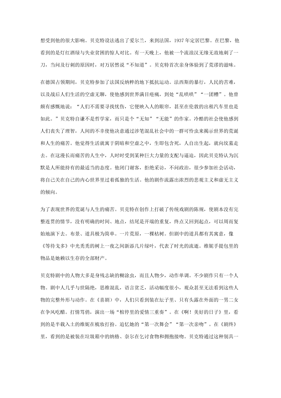 2011年高中语文 3.13《等待戈多》教案 粤教版必修5_第2页