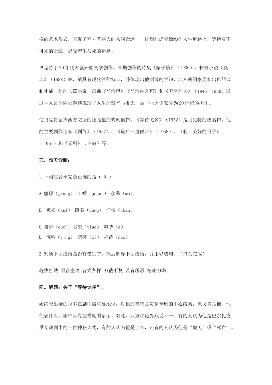 2011年高中语文 3.13《等待戈多》教案 粤教版必修5_第3页