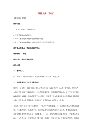 2011年高中语文 3.13《等待戈多》教案 粤教版必修5