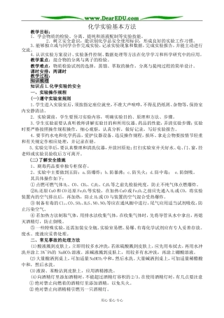 新人教版高中化学必修1化学实验基本方法