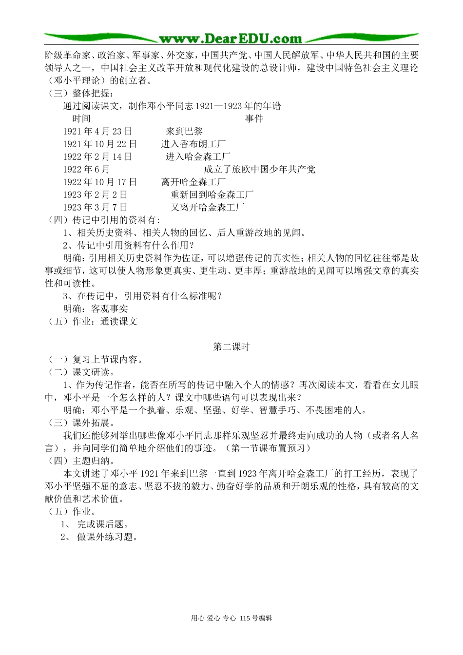 粤教版高中语文选修9在哈金森工厂_第2页