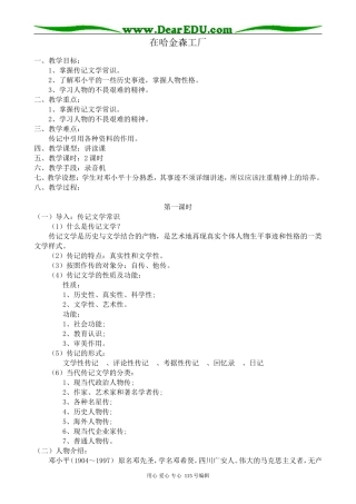 粤教版高中语文选修9在哈金森工厂