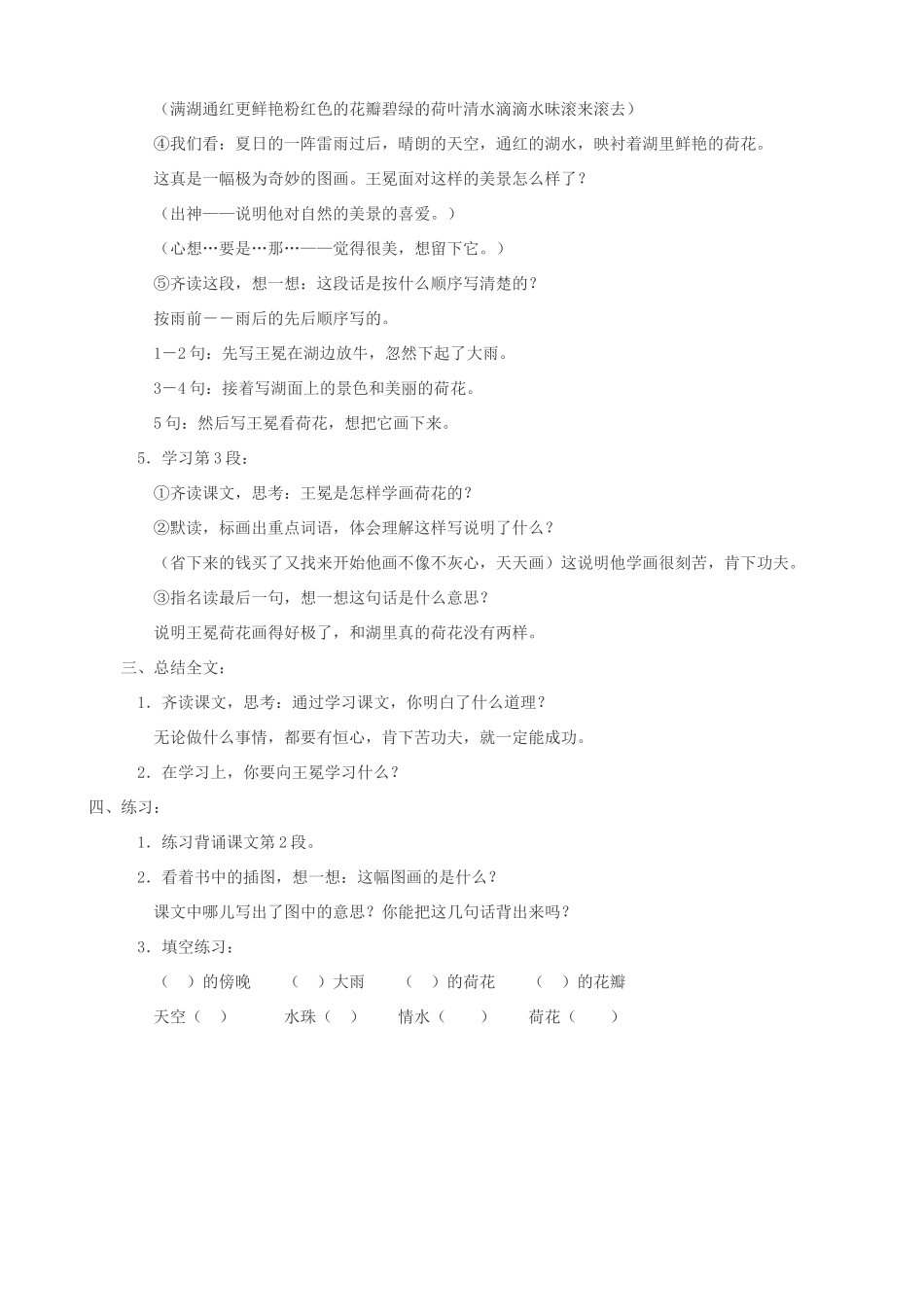 二年级语文上册 7.2 王冕学画教案 北师大版-北师大版小学二年级上册语文教案_第2页