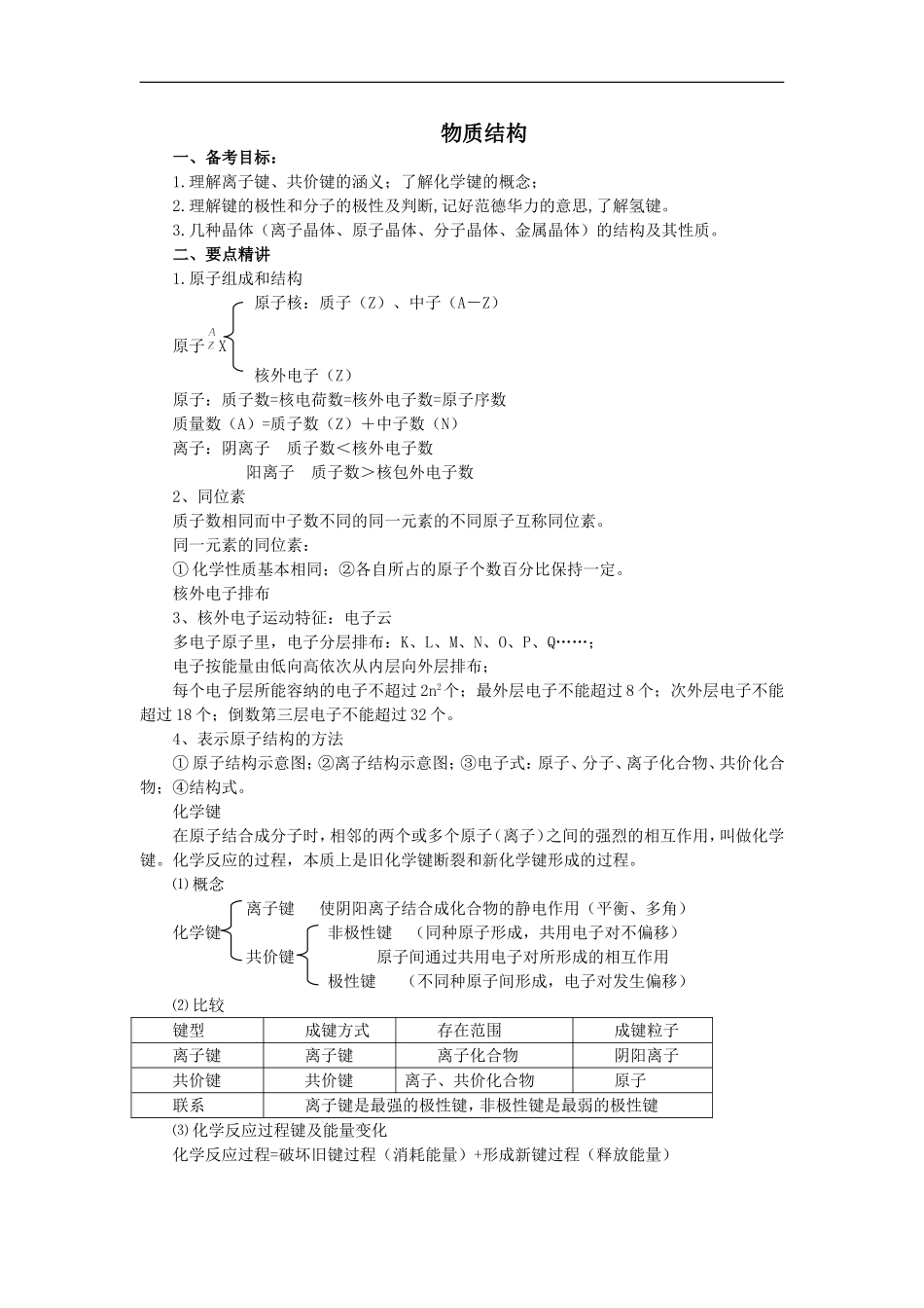 2009届高三化学第一轮复习教案基本概念和基本理论：物质结构_第1页