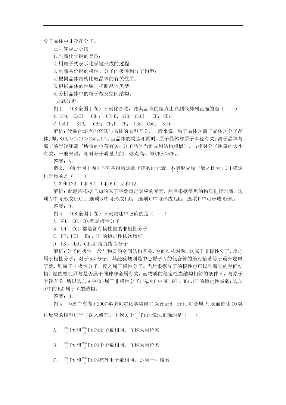 2009届高三化学第一轮复习教案基本概念和基本理论：物质结构_第3页