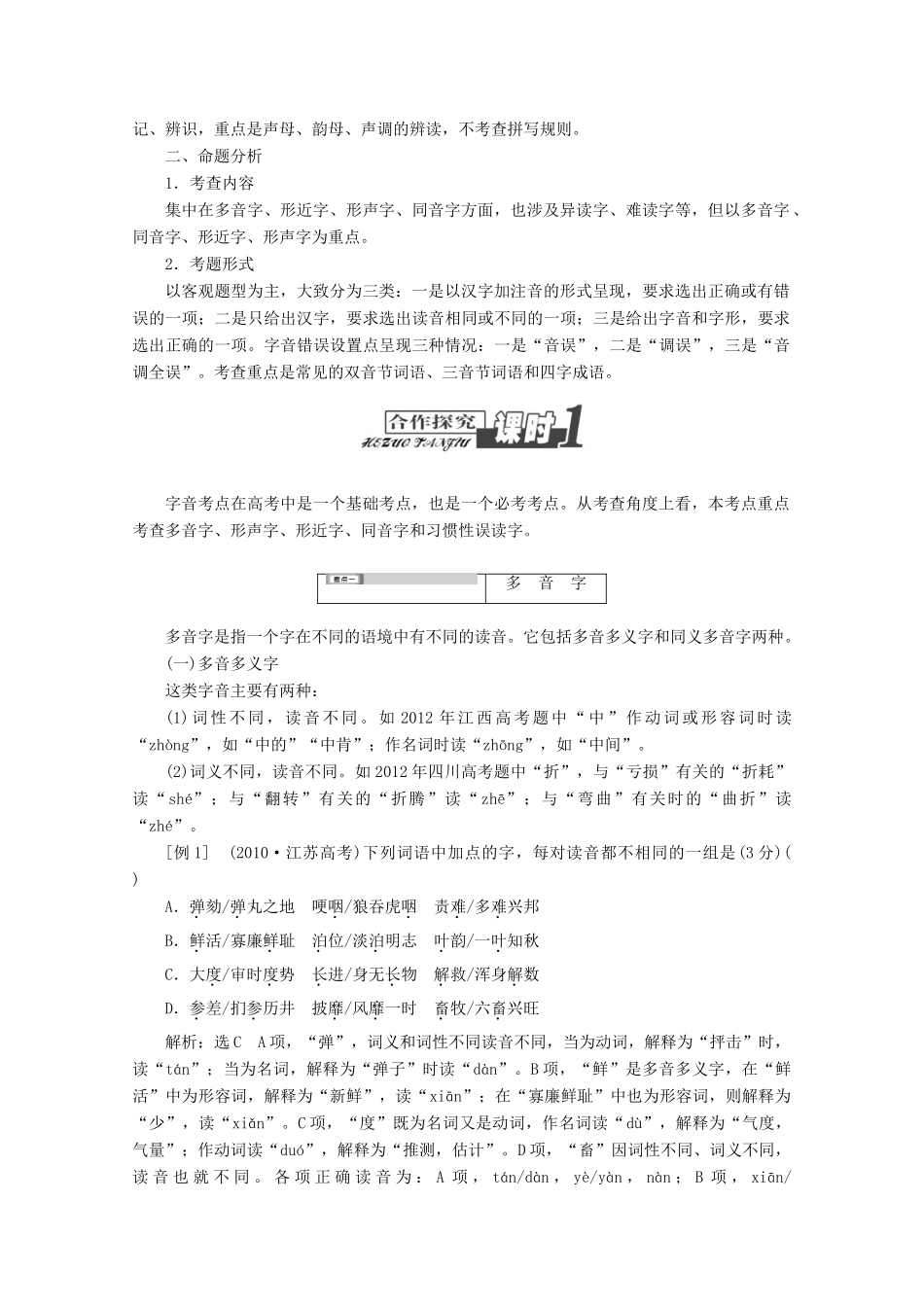 2014届高三语文总复习 专题一 识记现代汉语普通话常用字的字音教学方案 新人教版_第3页