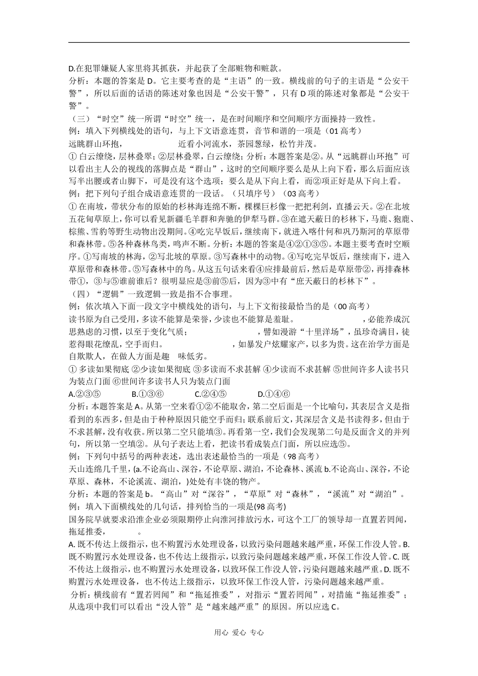 2010高三语文高考安徽卷复习教案：简明连贯得体 新人教版_第2页